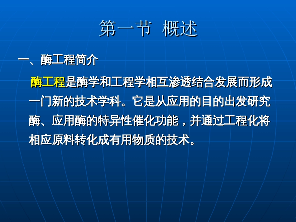 第六章酶工程制药83页精选文档_第3页