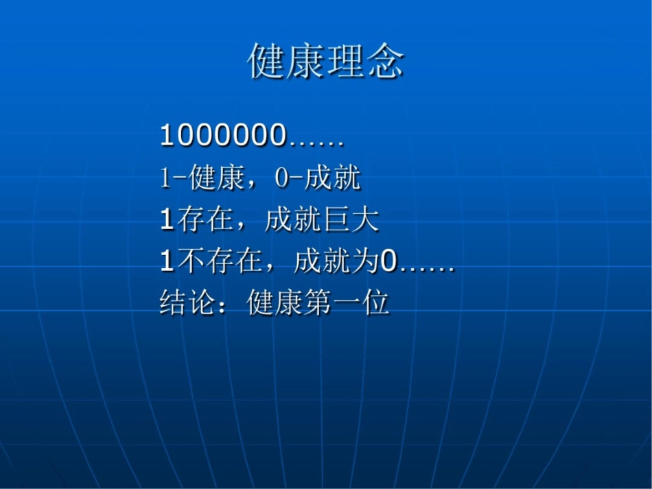 大学生健康教育,用眼卫生_第2页