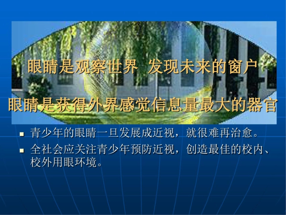 大学生健康教育,用眼卫生_第3页