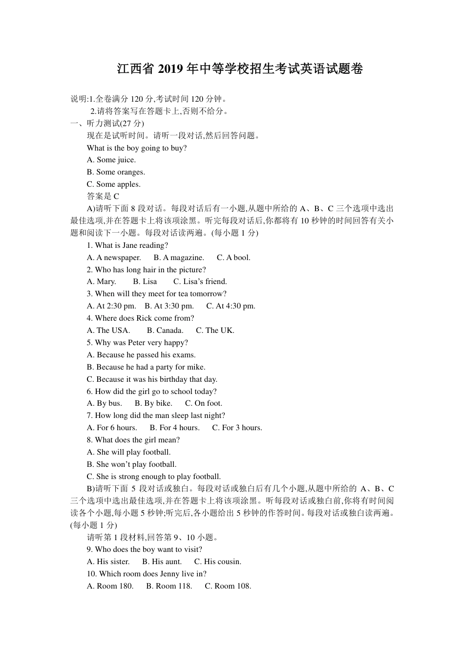 江西省中考英语试题及答案_第1页