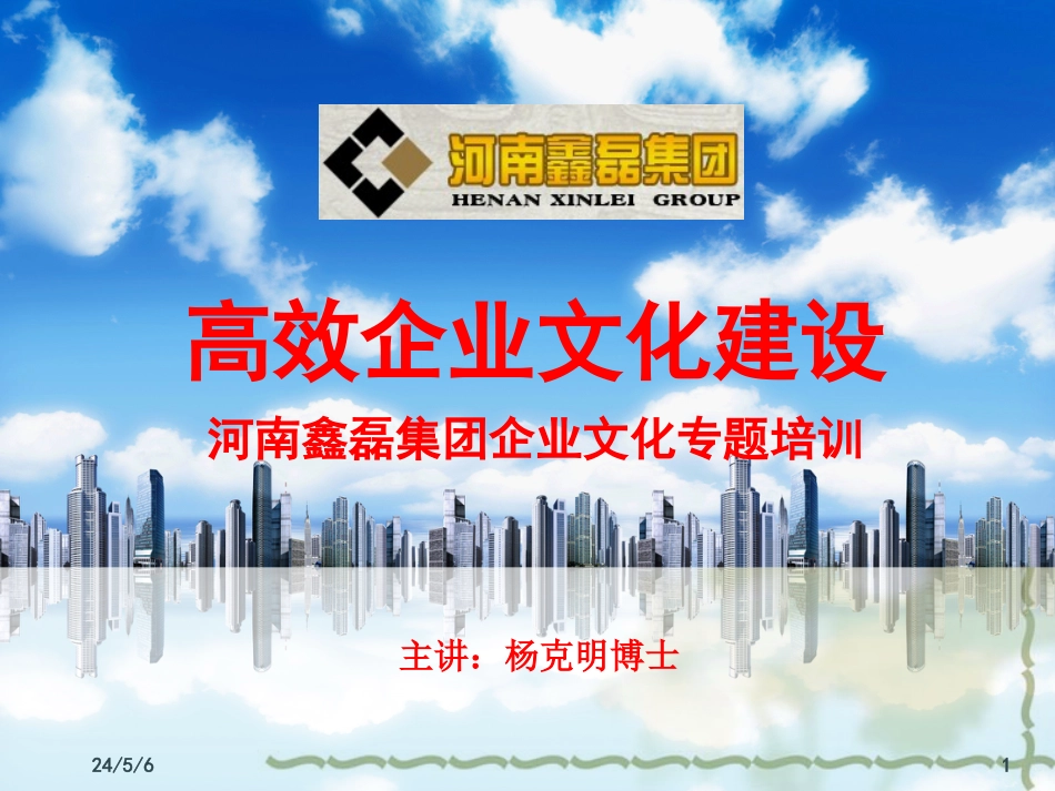 2019精品高效企业文化建设化学_第1页