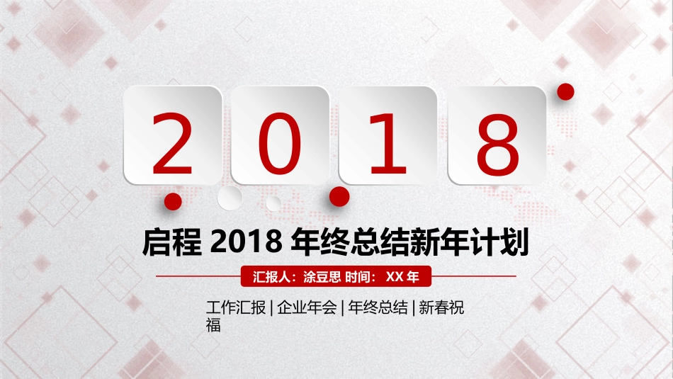 度个人年终总结汇报PPT模板_第1页