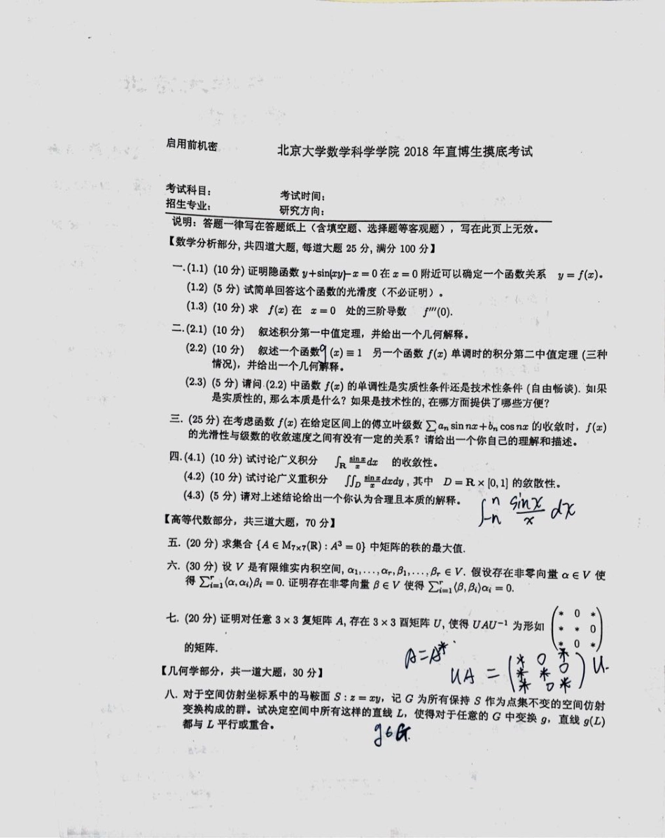 北京大学数学科学学院直博生摸底考试试题_第1页