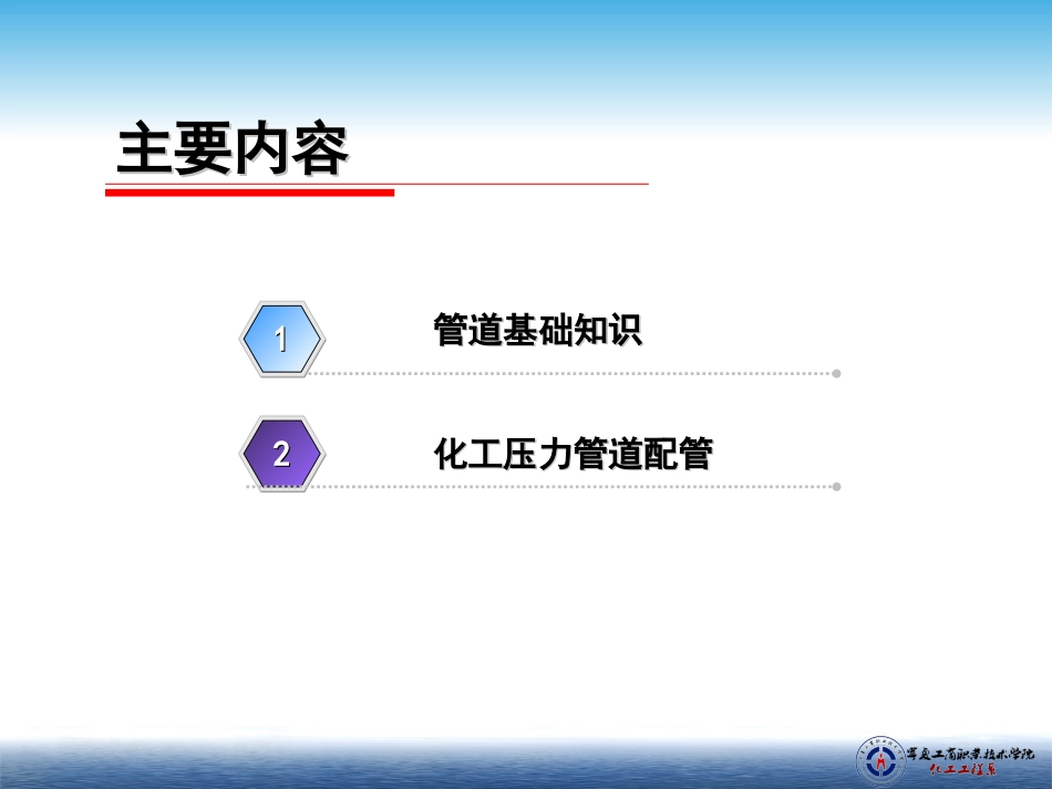 化工设备安全技术六_第2页