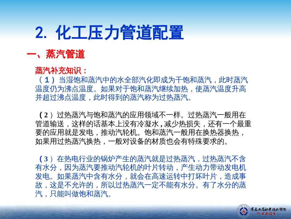 化工设备安全技术六_第3页