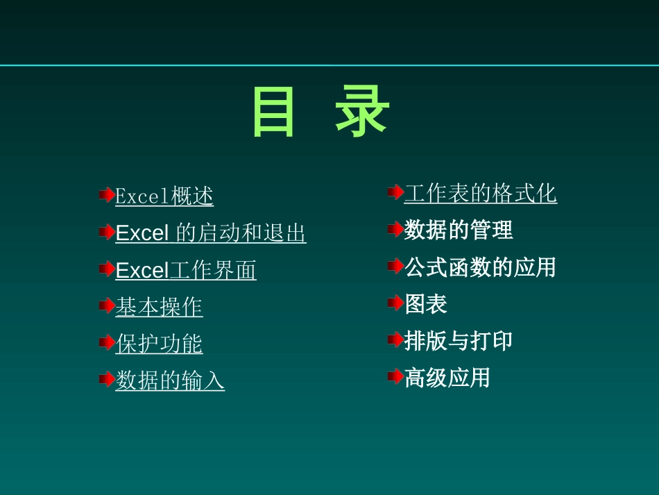 Excel基础教程PPT课件[共121页]_第2页