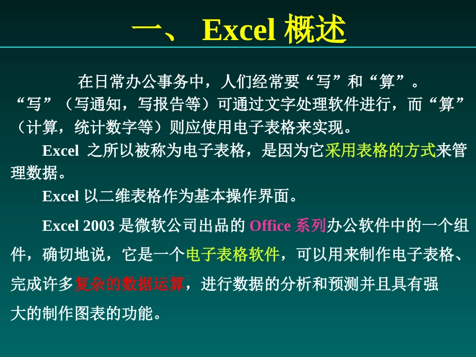 Excel基础教程PPT课件[共121页]_第3页