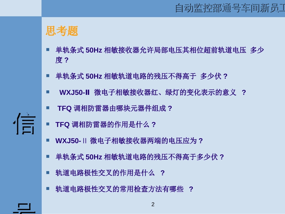 50HZ相敏轨道电路[共40页]_第2页