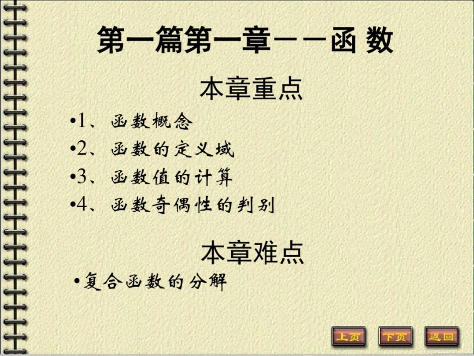 经济数学基础微积分第一篇第一章函数_第2页