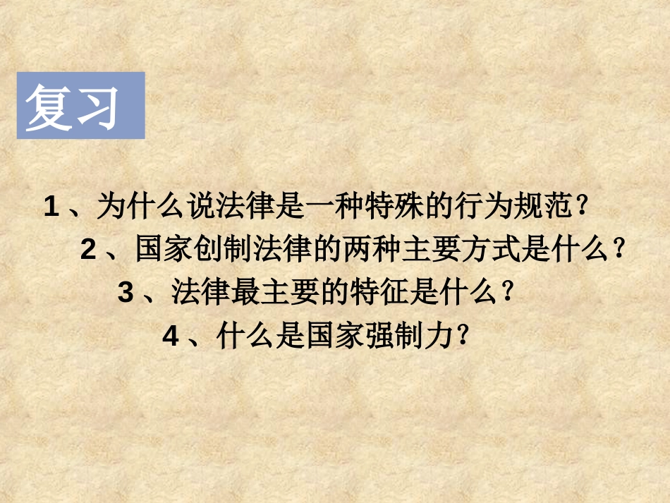 法律与道德的关系[共18页]_第1页