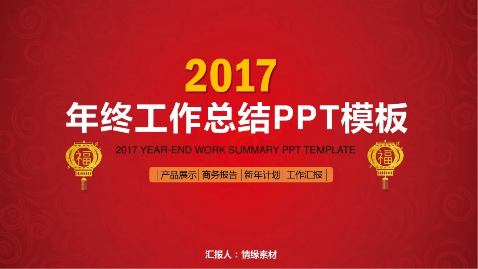 大气中国红元素PPT报告模板_第2页