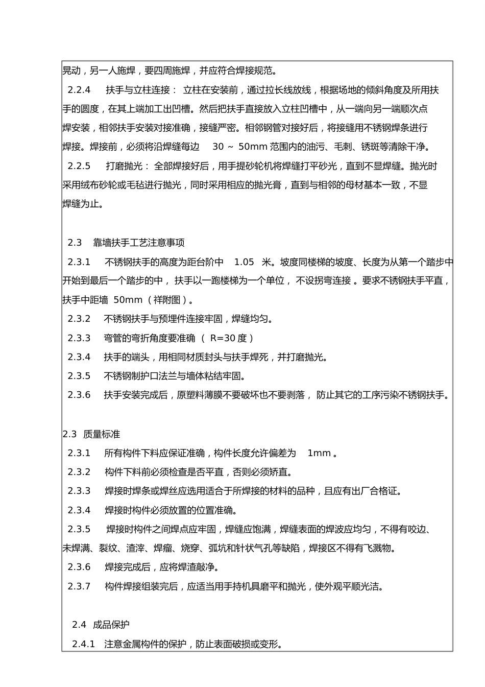 楼梯间栏杆及靠墙扶手做法技术交底_第2页