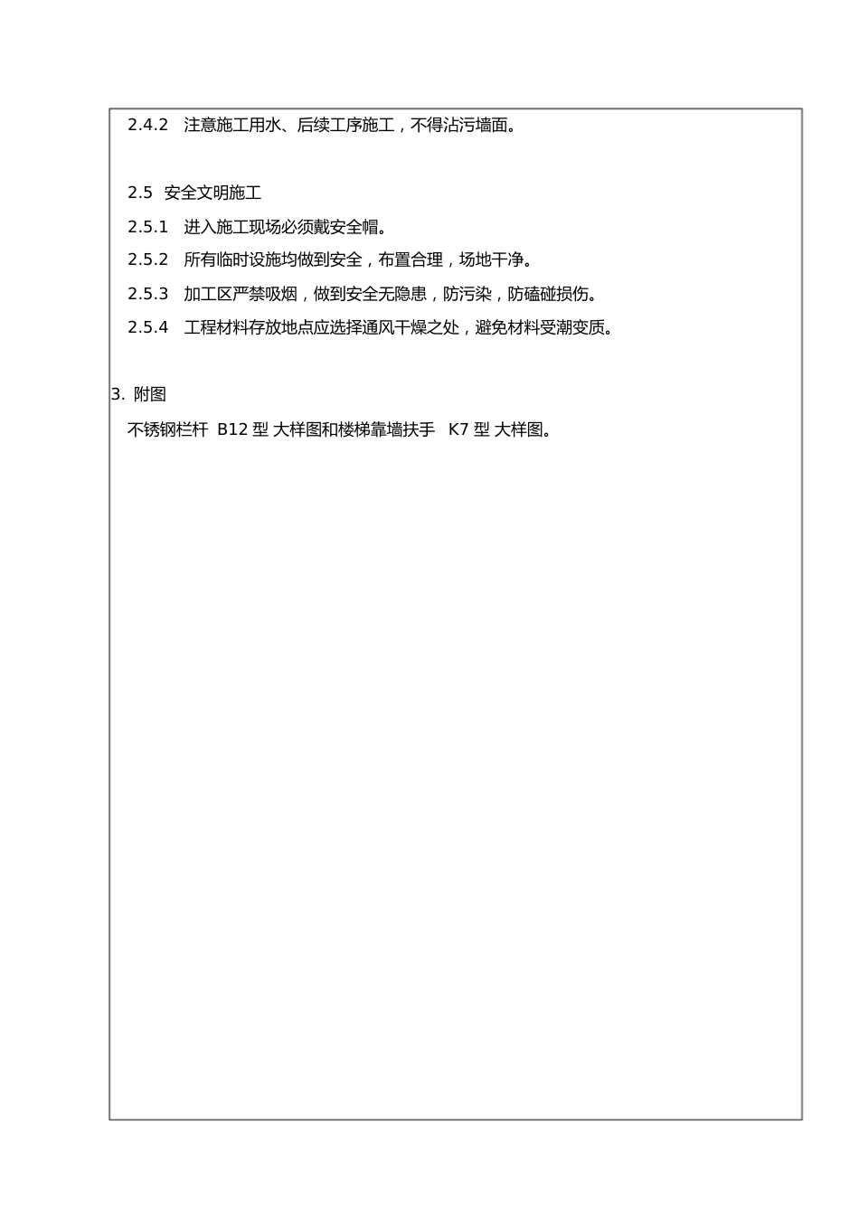 楼梯间栏杆及靠墙扶手做法技术交底_第3页