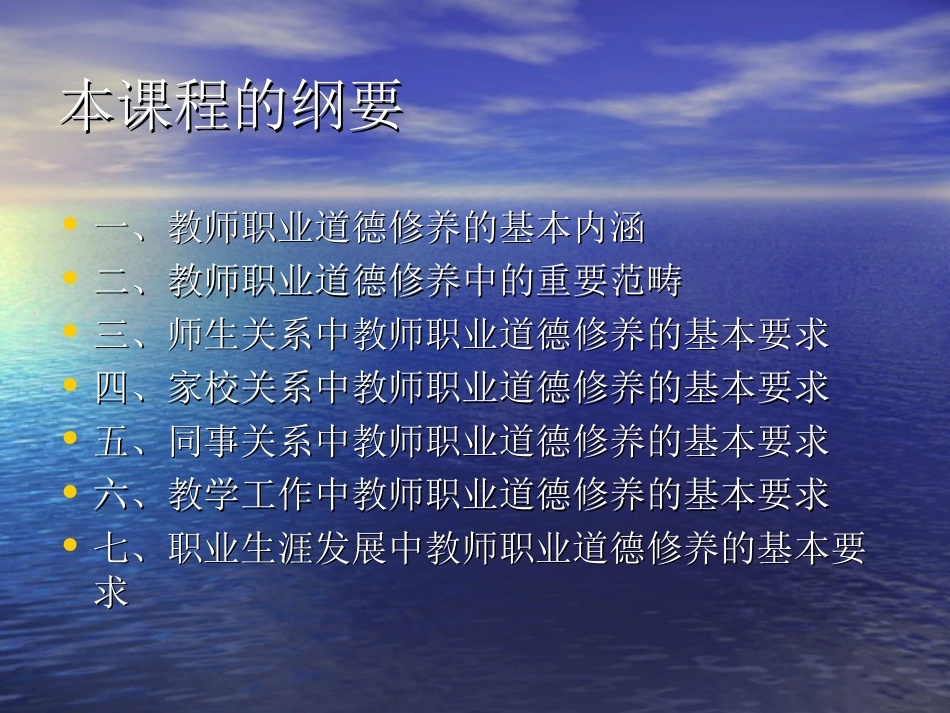 教师职业道德修养主要内容[共28页]_第2页