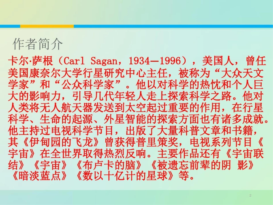 《宇宙的边疆》PPT教学课件【优质课件】_第2页