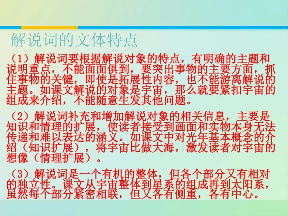 《宇宙的边疆》PPT教学课件【优质课件】_第3页
