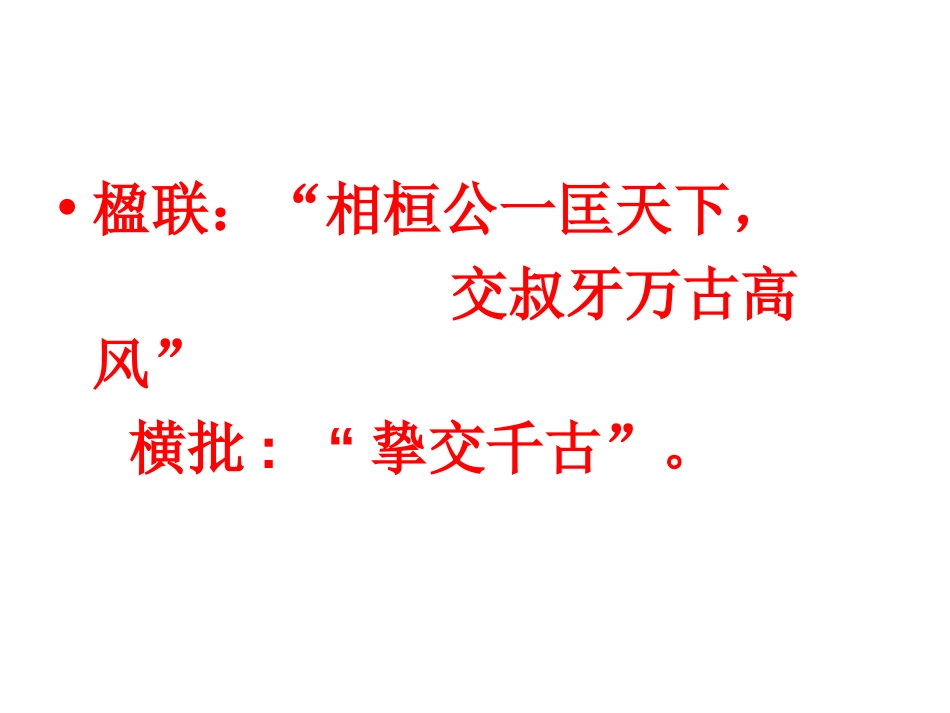《管仲列传》绝对好_第3页