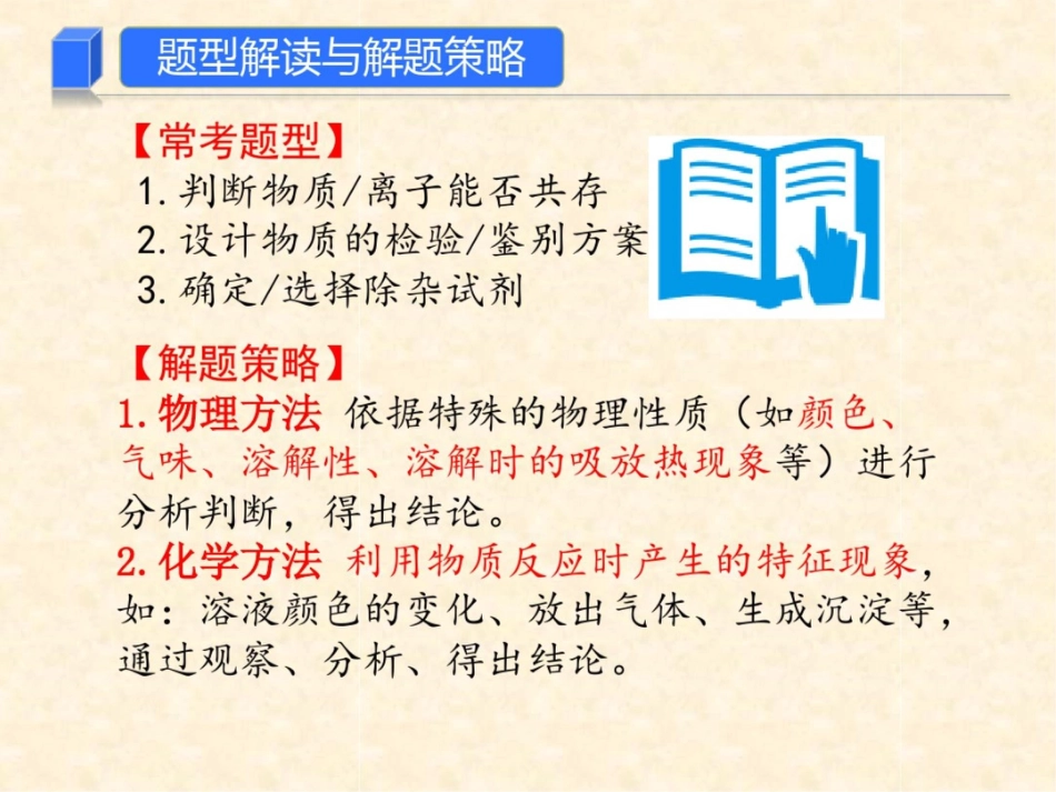 15物质的共存、检验、鉴别和除杂_第2页