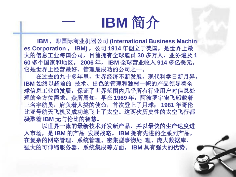 IBM公司兴衰的奥妙[共28页]_第2页