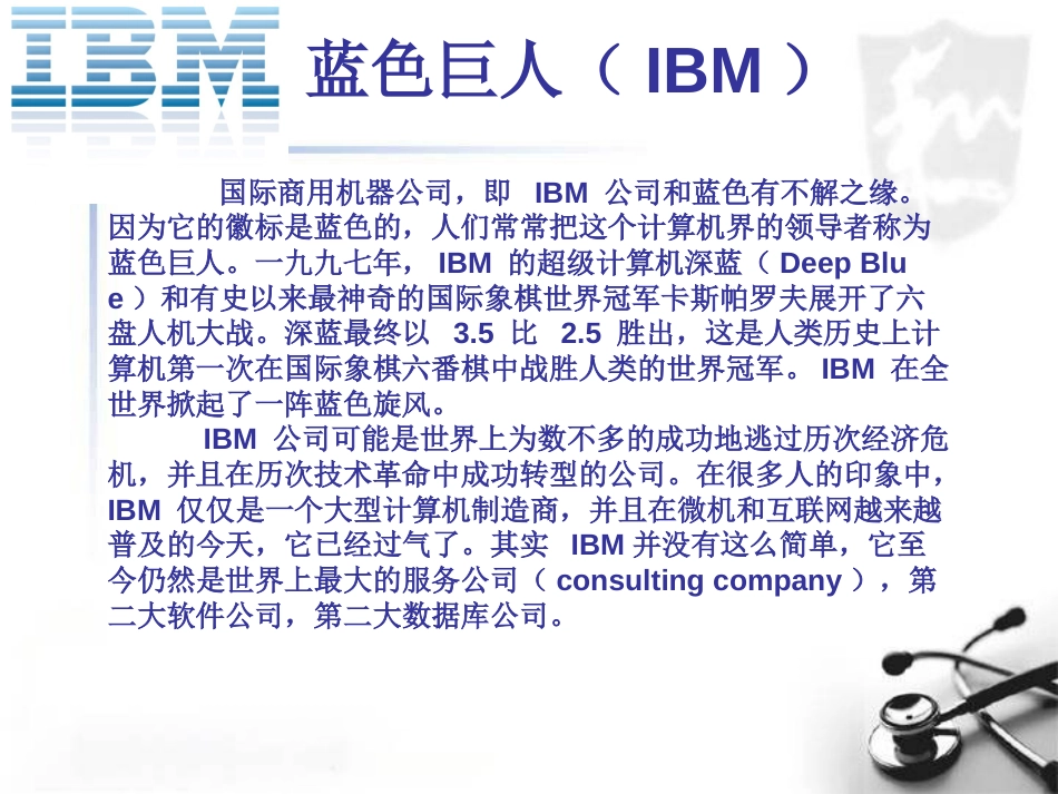 IBM公司兴衰的奥妙[共28页]_第3页