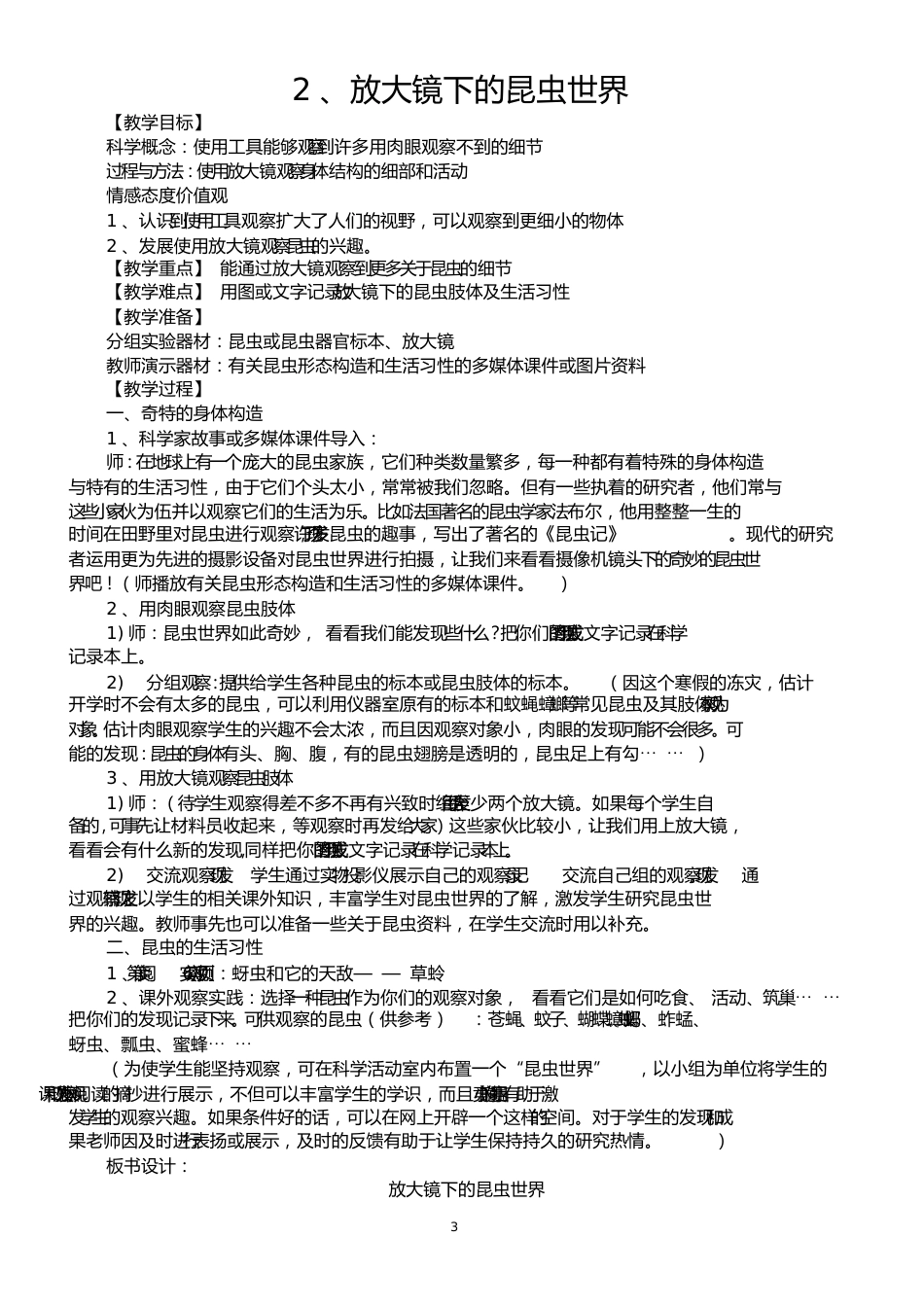 教科版科学六年级下册教案教学反思_第3页