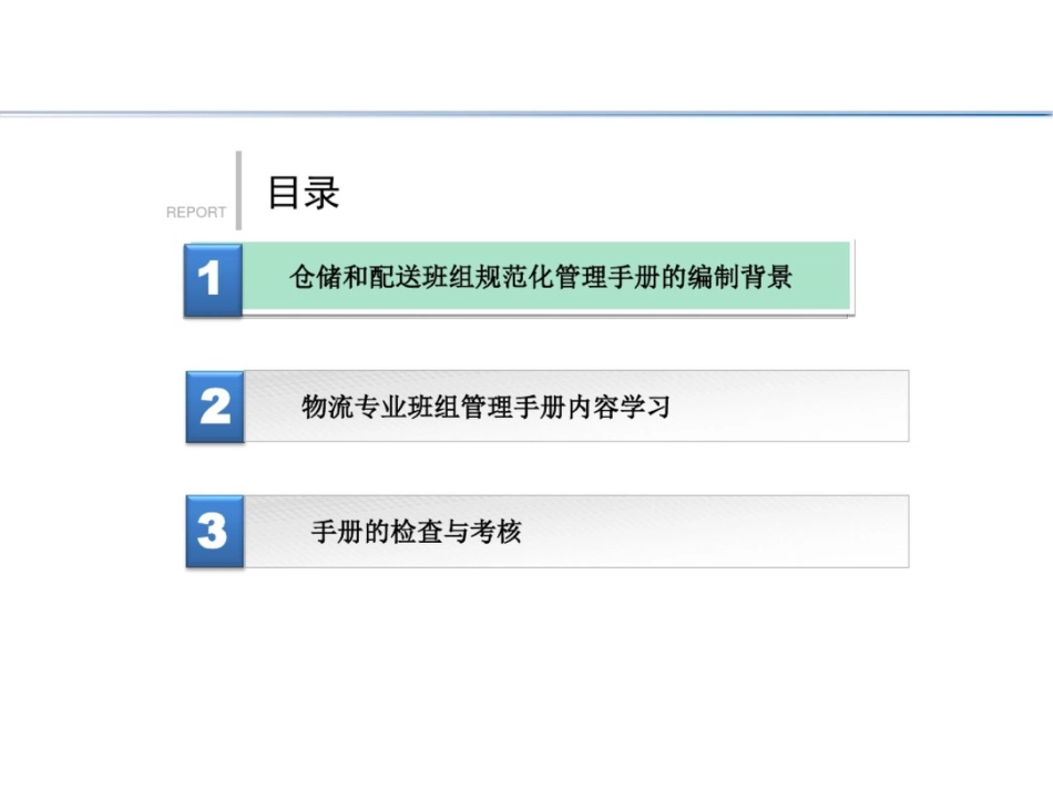 仓储和配送组规范化管理手册培训_第3页