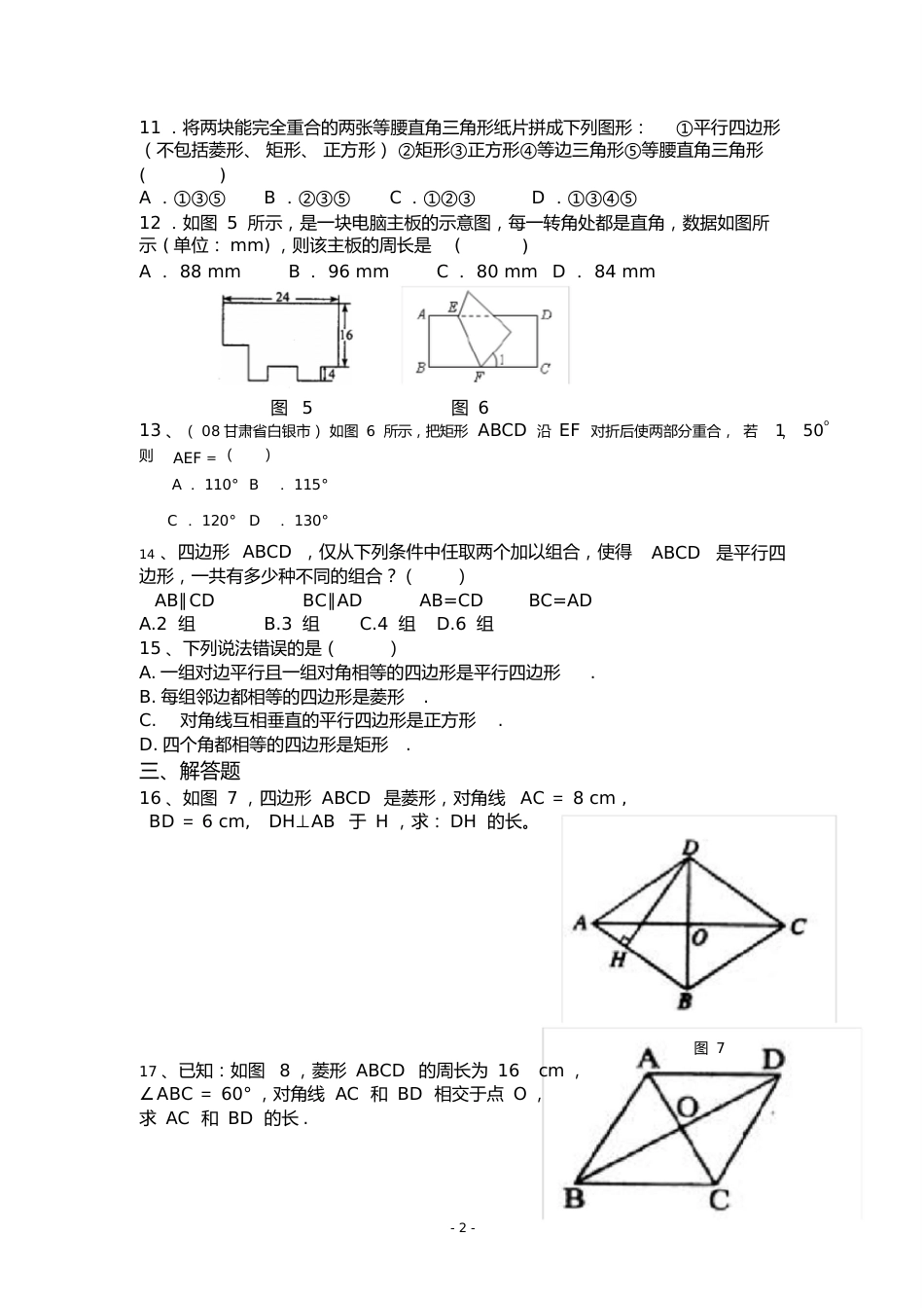 八年级数学平行四边形专题练习题含答案3197_第2页