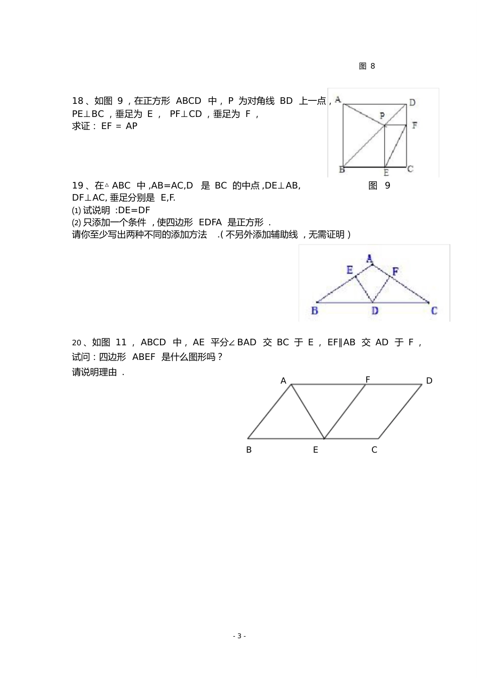 八年级数学平行四边形专题练习题含答案3197_第3页