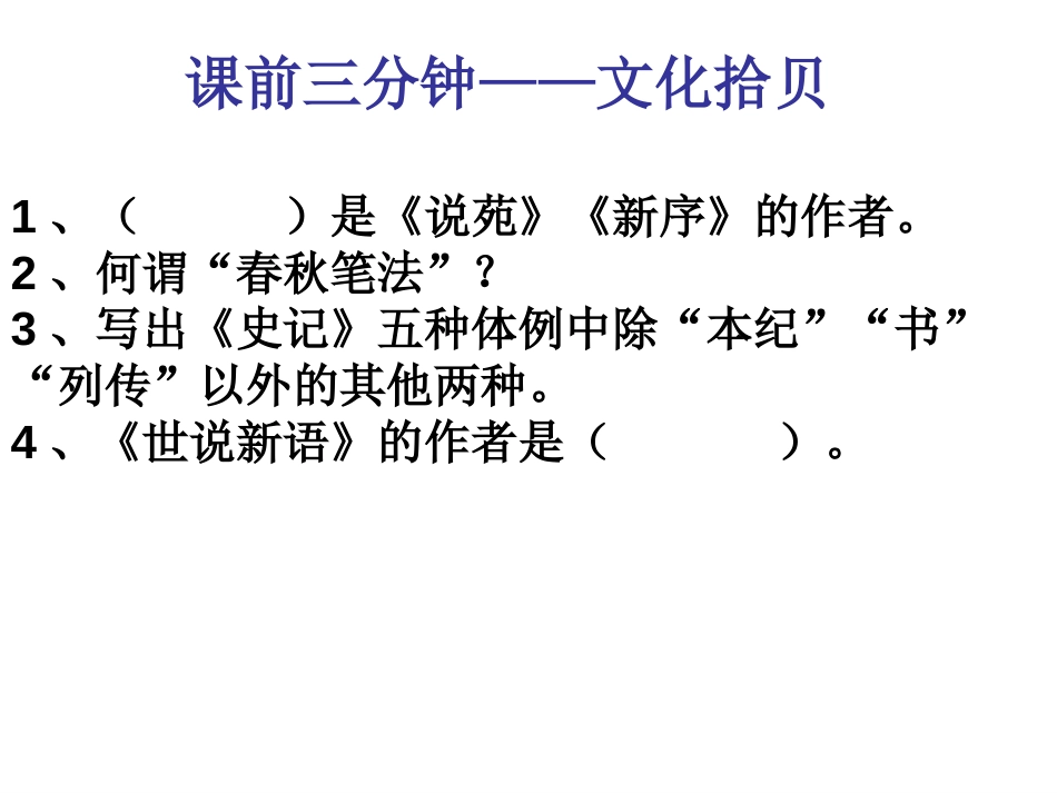 《红楼梦》四烈婢经典教学_第1页