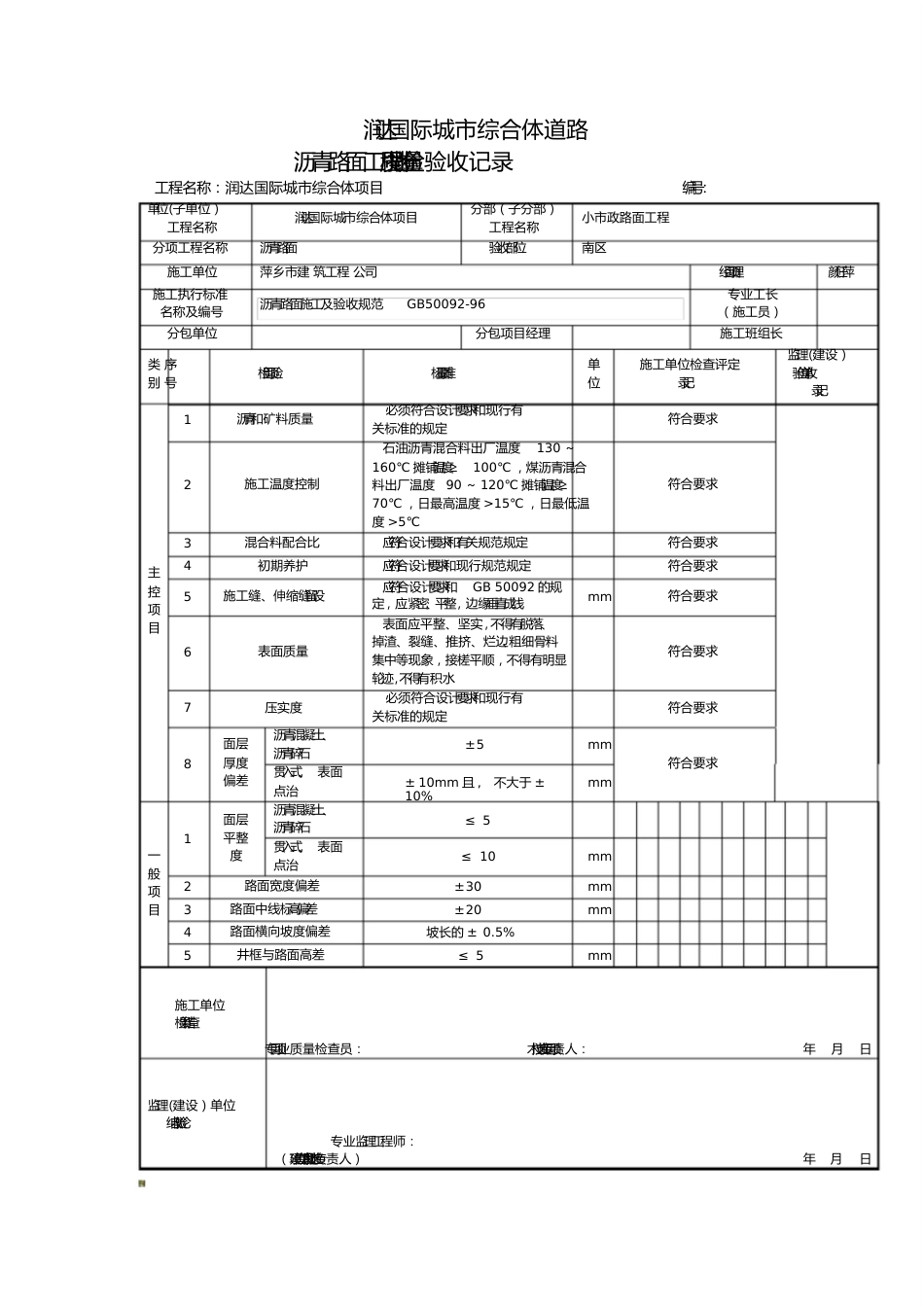 沥青路面工程检验批质量验收记录_第1页