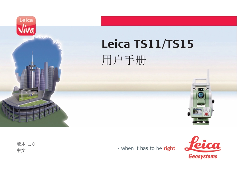 徕卡LeicaViva系列TS11TS15用户手册_第1页