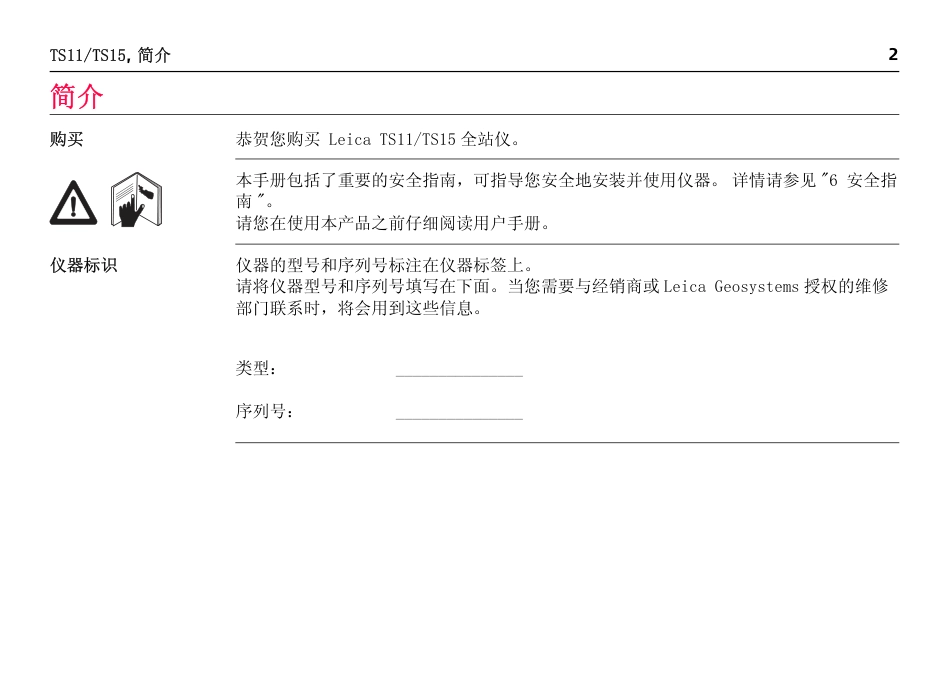 徕卡LeicaViva系列TS11TS15用户手册_第2页