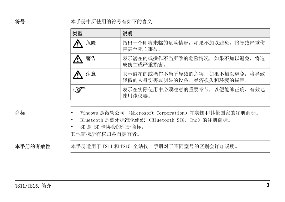 徕卡LeicaViva系列TS11TS15用户手册_第3页