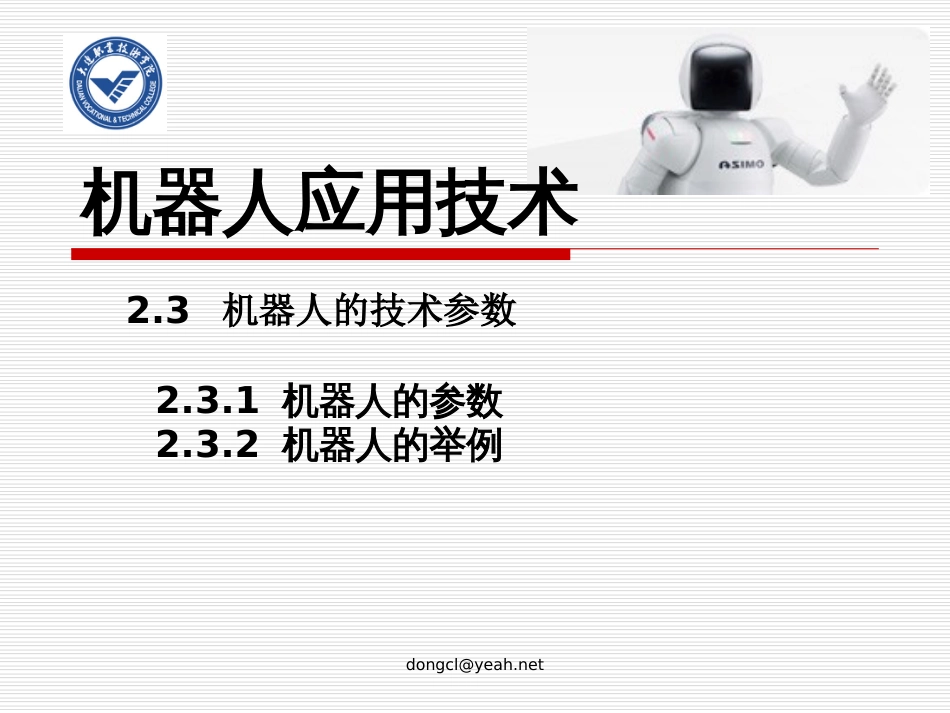 第03.112机器人的基础知识_第2页