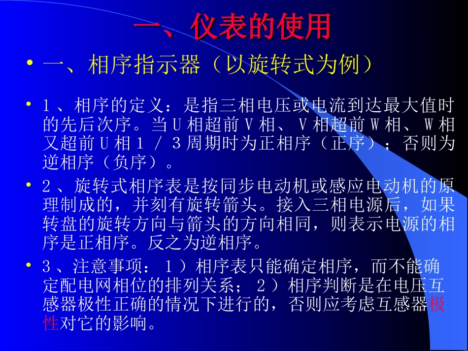 第一讲计量装置错误接线分析._第2页