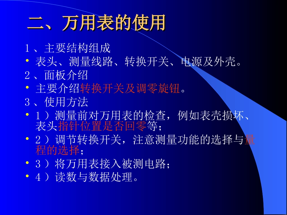 第一讲计量装置错误接线分析._第3页