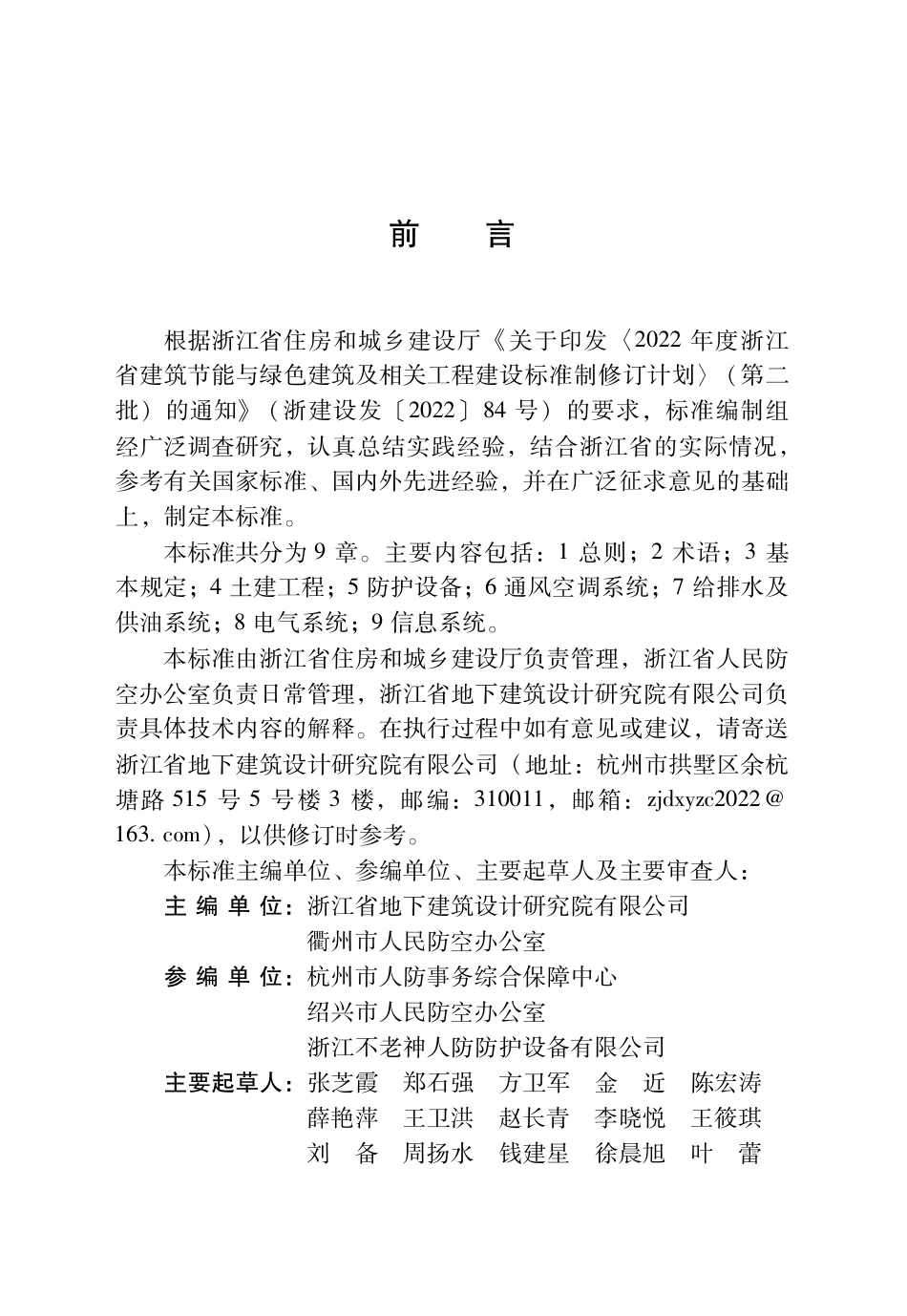 DBJ33∕T 1309-2023 浙江省人民防空工程维护管理技术标准_第3页