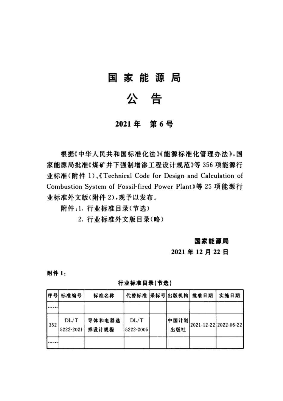 DL∕T 5222-2021 导体和电器选择设计规程_第3页