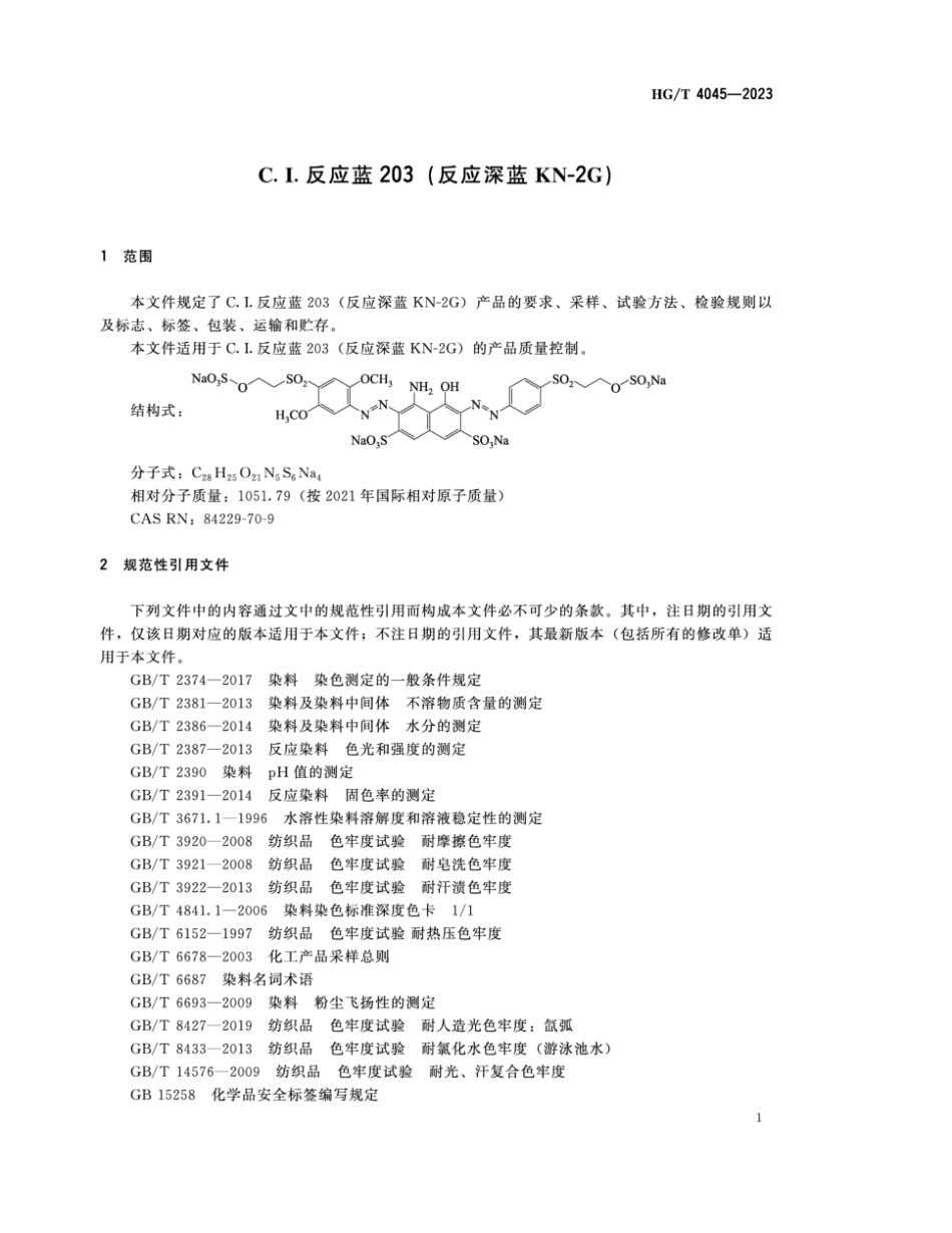 HG∕T 4045-2023 C.I.反应蓝203（反应深蓝KN-2G）_第3页