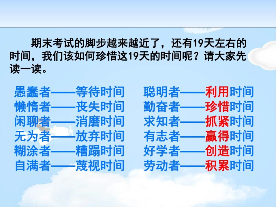 《期末总动员》[共15页]_第3页