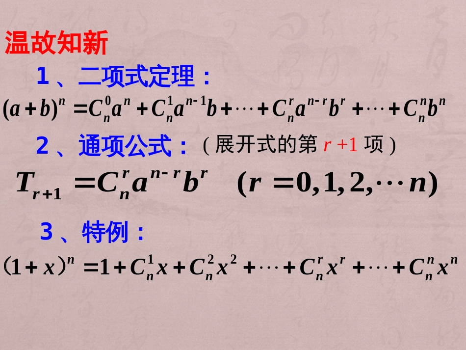 16.5二项式定理[共27页]_第2页