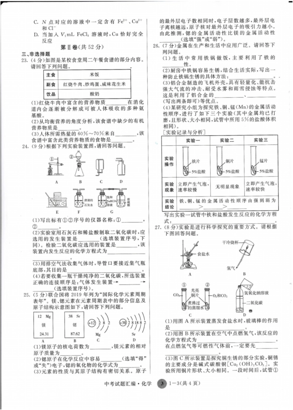 ⒛青岛市初中化学学业水平考试题_第3页