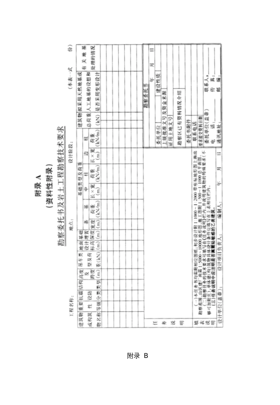 湖北省地方标准岩土工程勘察工作规程2003版_第1页