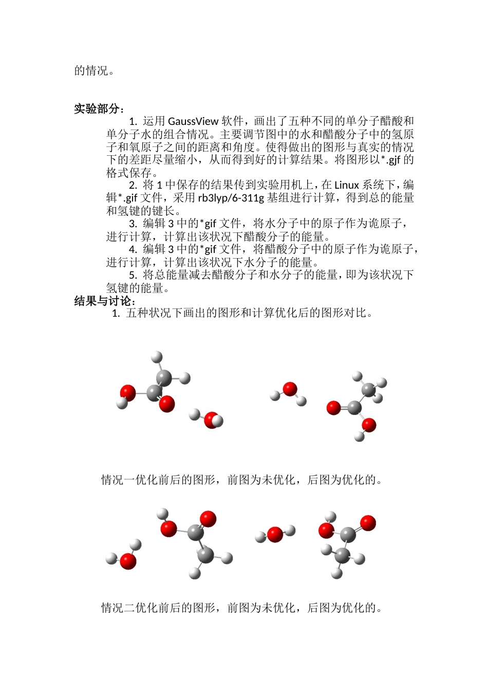 利用Gauss98计算软件研究单分子乙醇和单分子水分子之间的氢键精_第2页