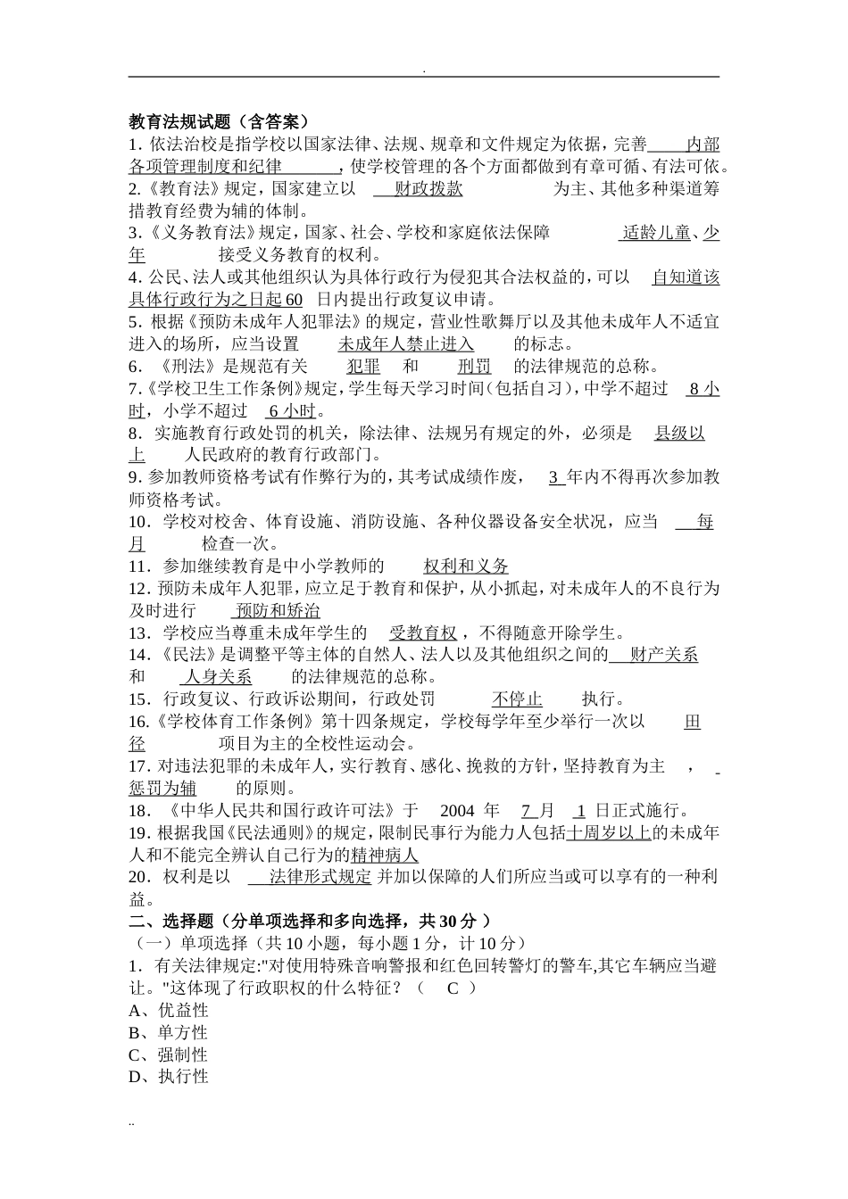 教育教学法规试题[共11页]_第1页