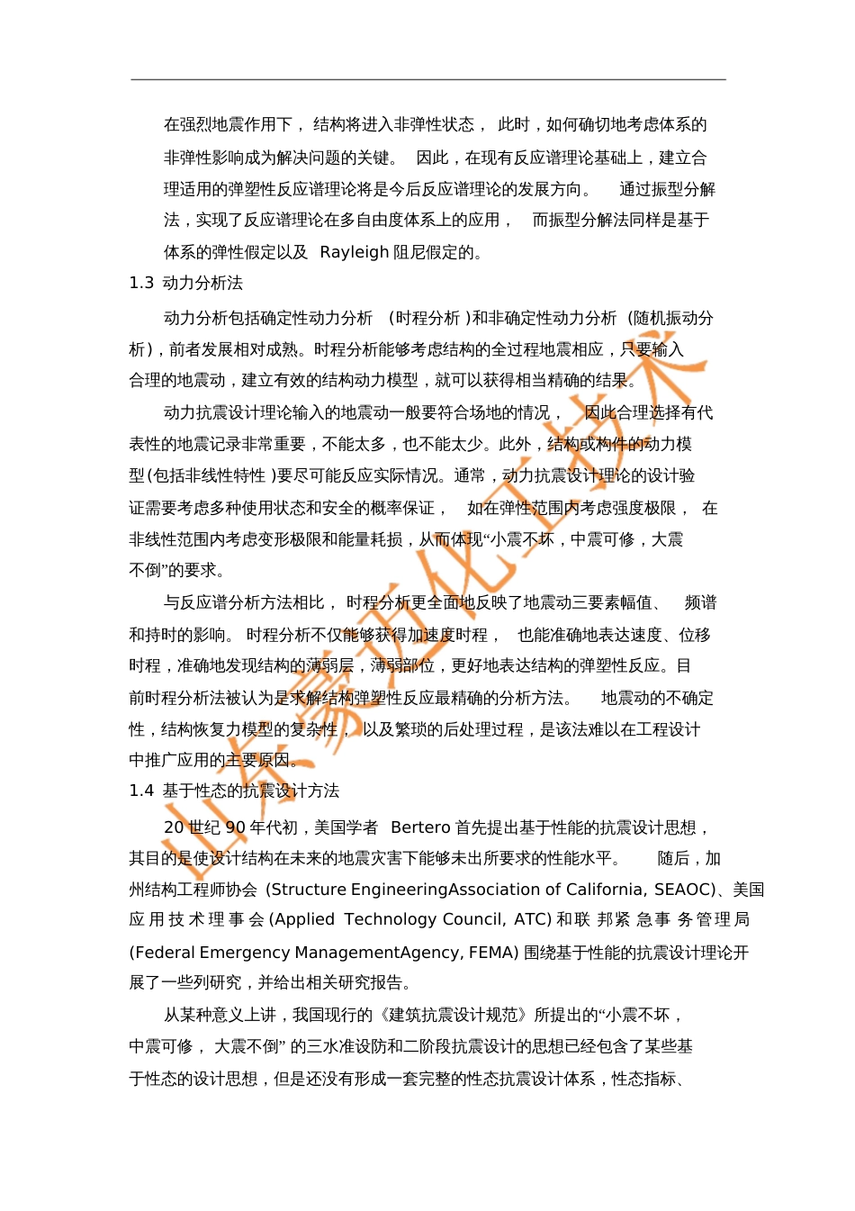 抗震分析之反应谱分析方法豪迈化工_第3页