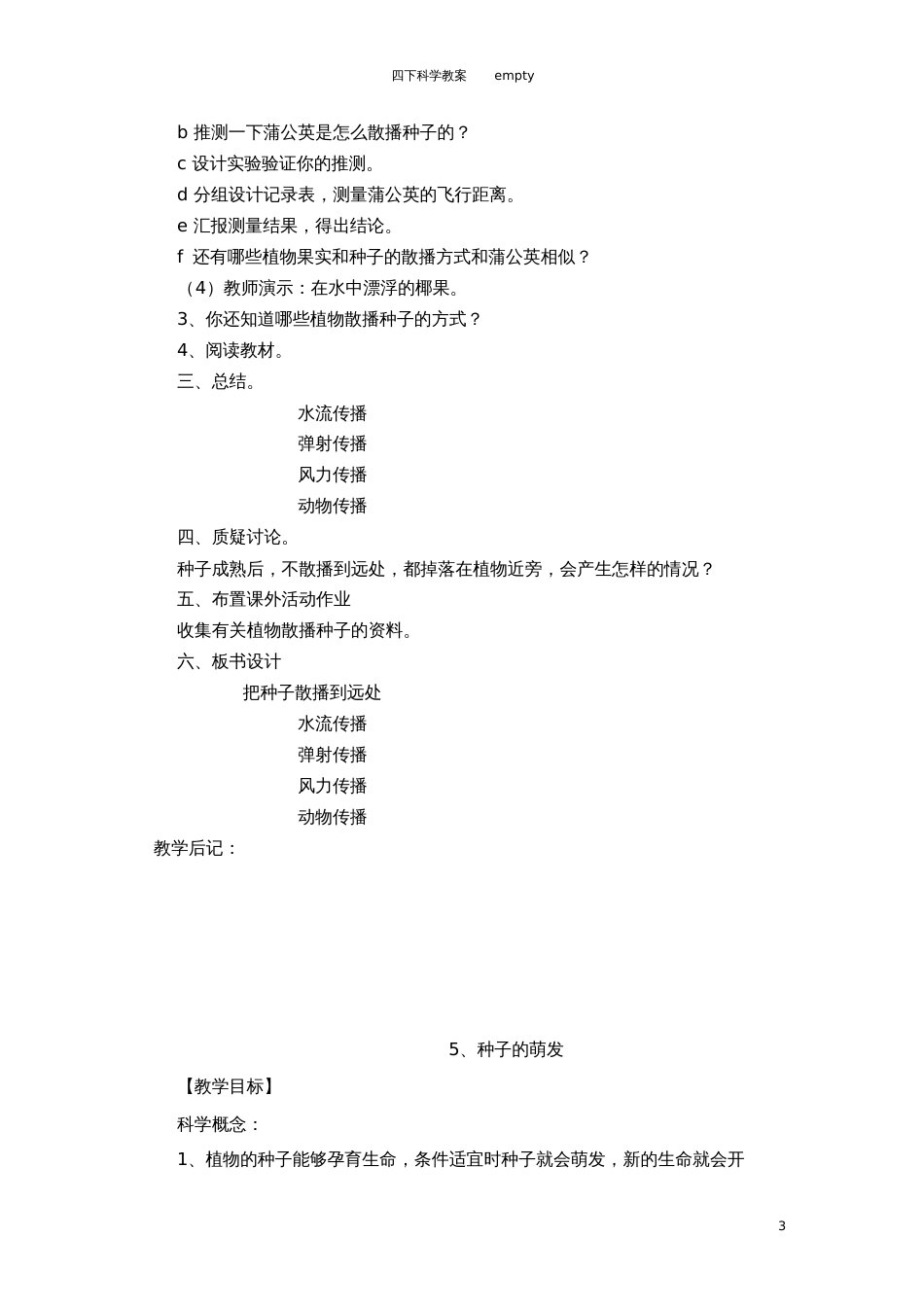 教科版四年级下册科学教学设计[共56页]_第3页