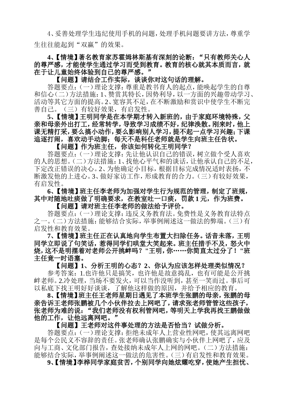 情景答辩题32道与答案评委用[共9页]_第2页