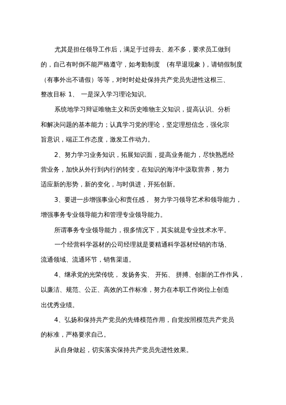 不敢担当整改措施_第3页