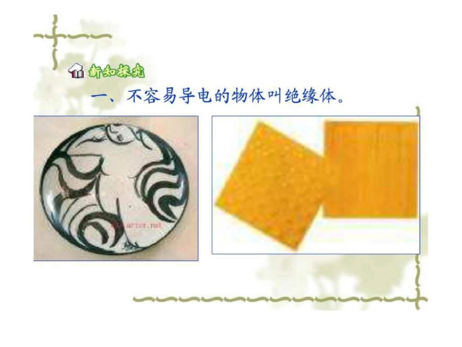 沪粤版九年级物理电阻课件_第3页